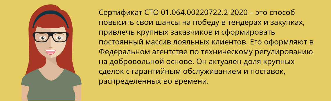 Получить сертификат СТО 01.064.00220722.2-2020 в Заволжье